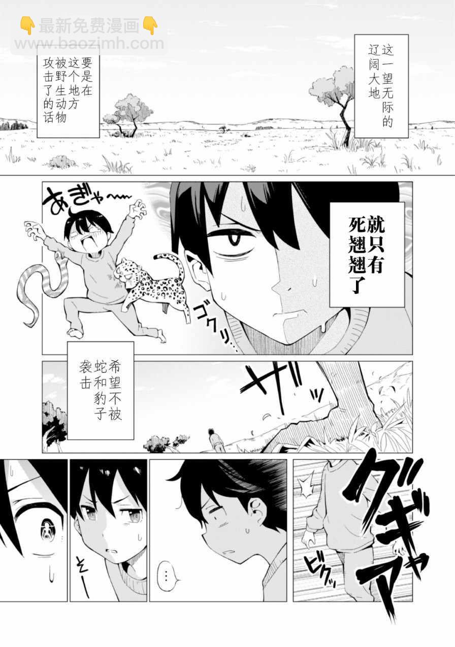 《通过扭蛋增加同伴，做成最强美少女军团》第1话 第15页
