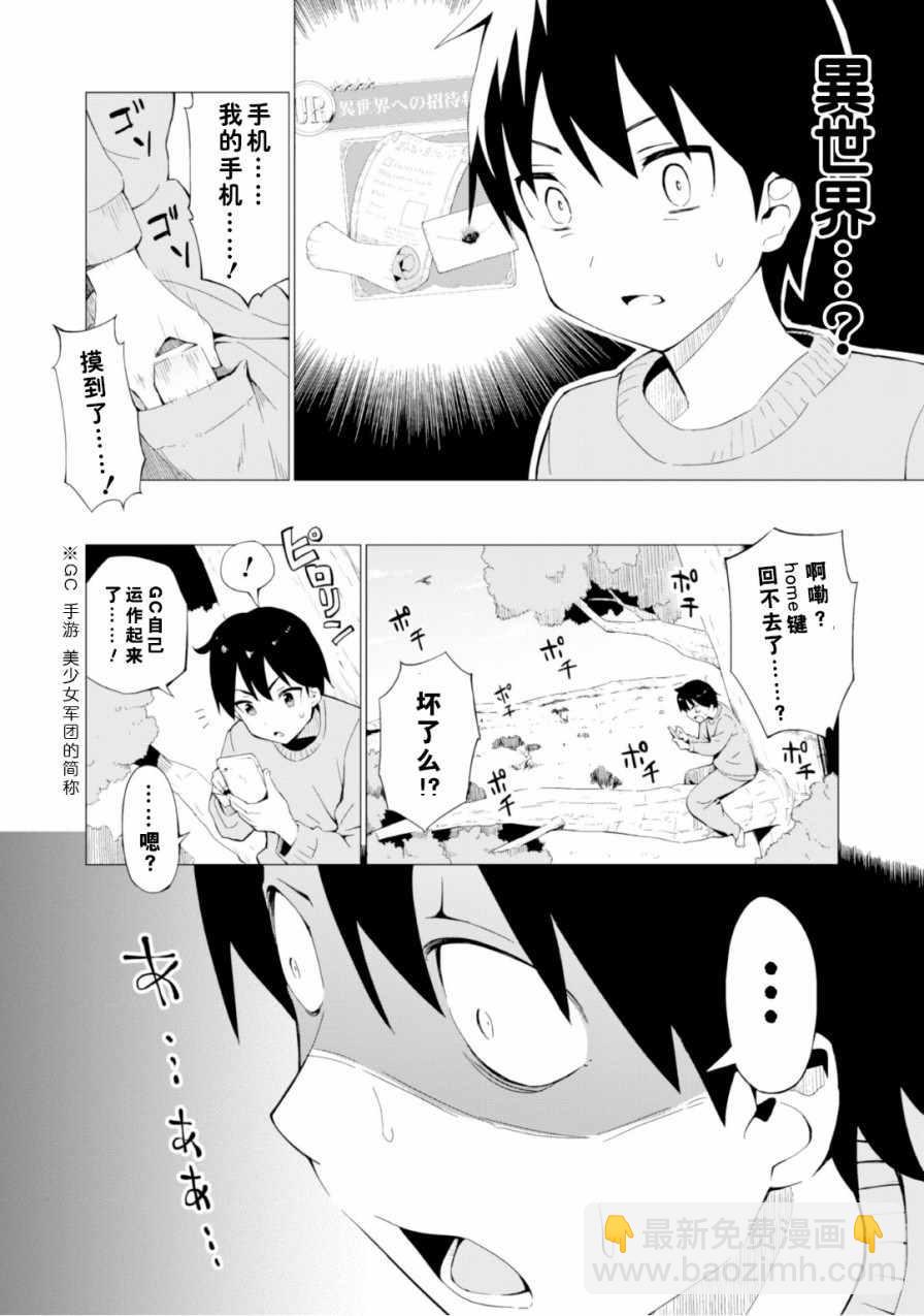 《通过扭蛋增加同伴，做成最强美少女军团》第1话 第18页