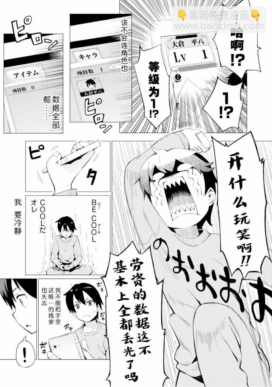 《通过扭蛋增加同伴，做成最强美少女军团》第1话 第19页