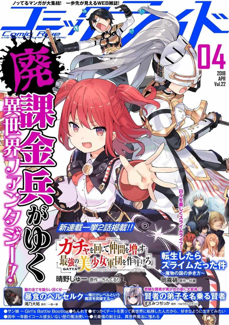 《通过扭蛋增加同伴，做成最强美少女军团》第1话 第1页