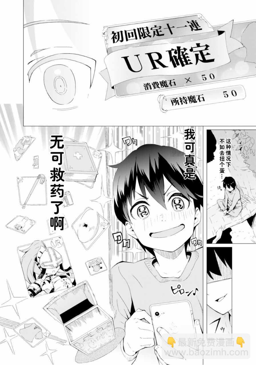 《通过扭蛋增加同伴，做成最强美少女军团》第1话 第20页