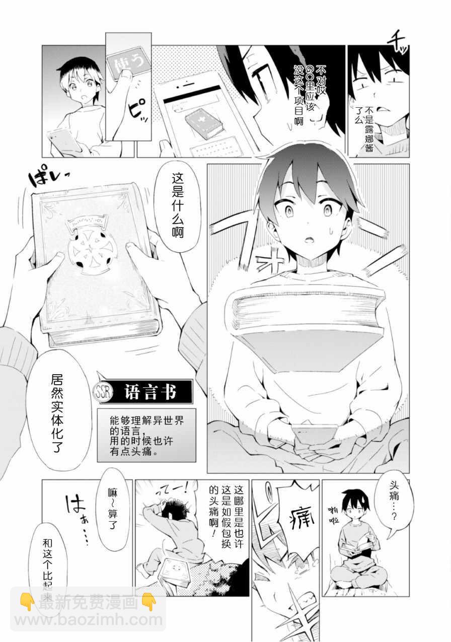 《通过扭蛋增加同伴，做成最强美少女军团》第1话 第21页