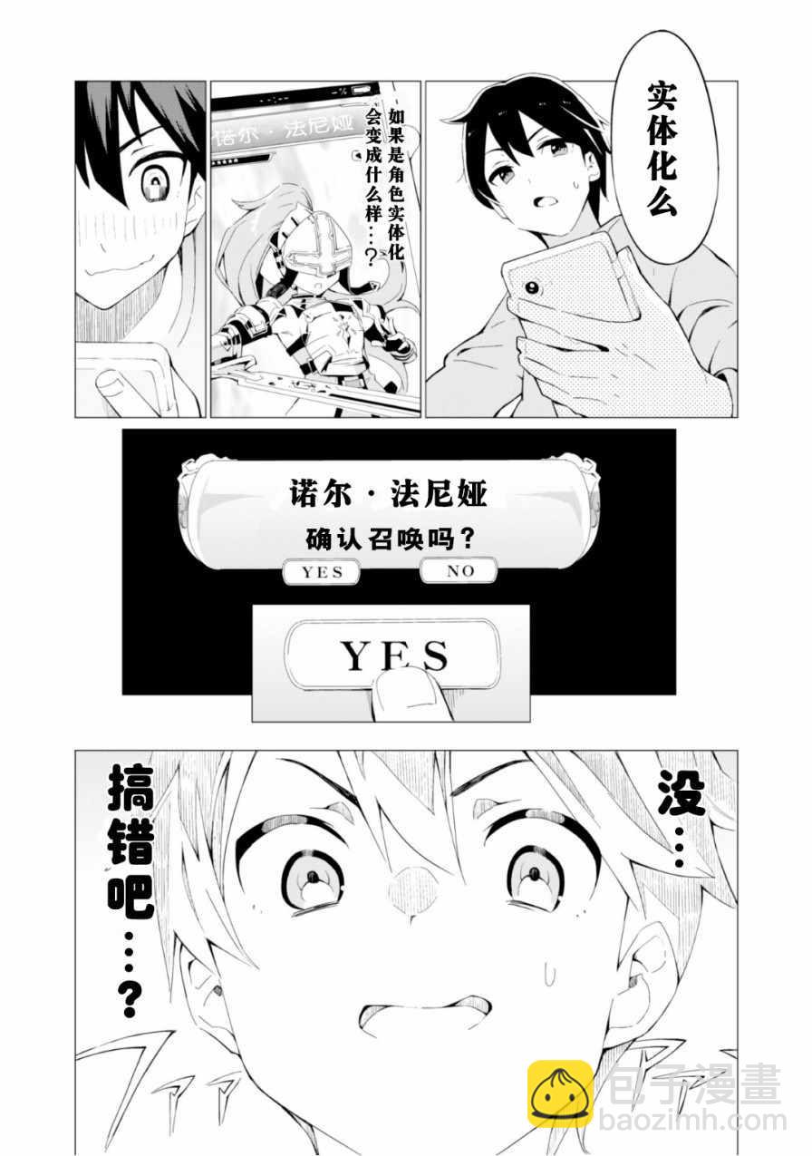 《通过扭蛋增加同伴，做成最强美少女军团》第1话 第22页