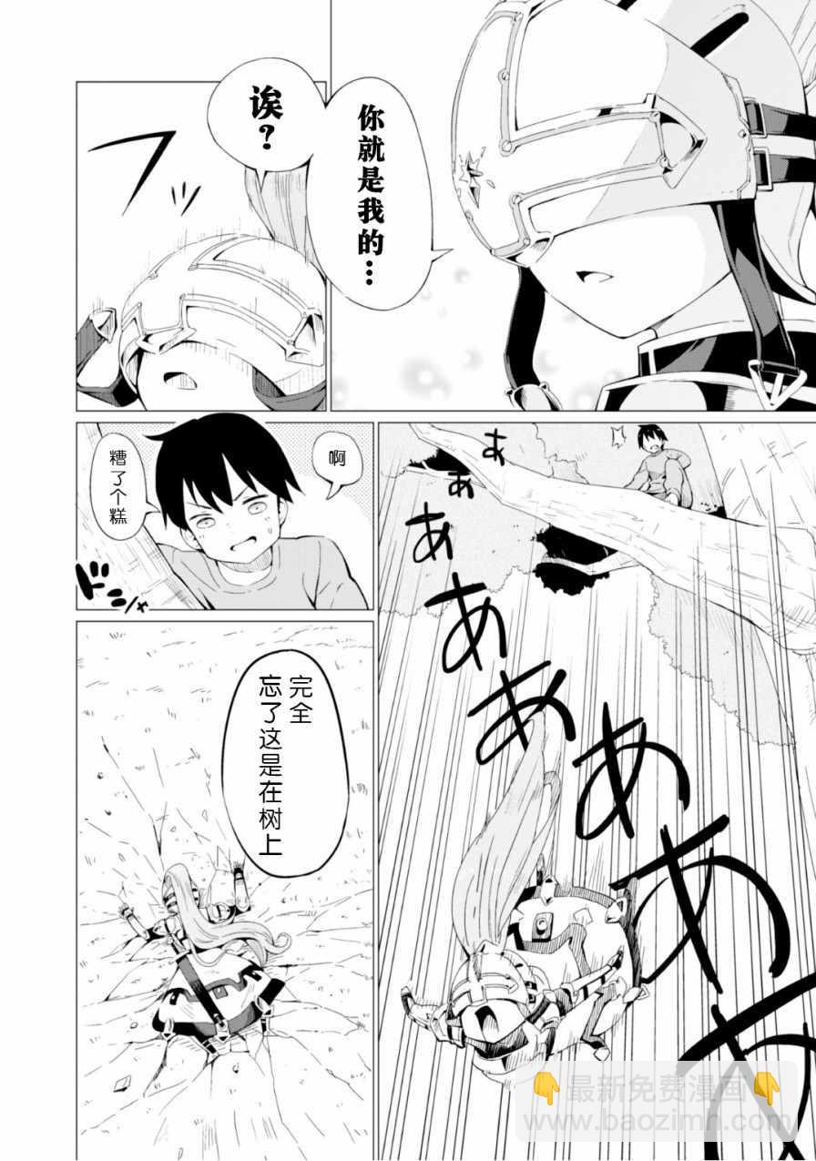 《通过扭蛋增加同伴，做成最强美少女军团》第1话 第25页