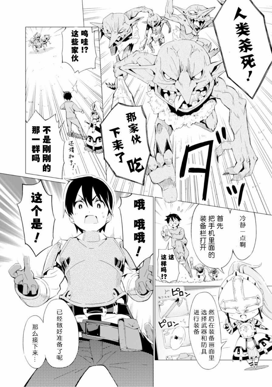 《通过扭蛋增加同伴，做成最强美少女军团》第1话 第27页