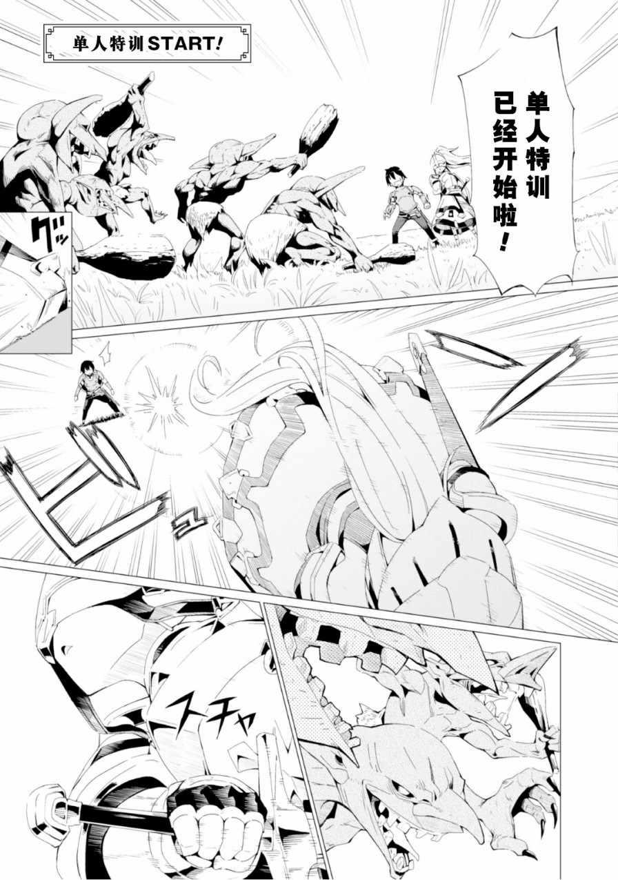 《通过扭蛋增加同伴，做成最强美少女军团》第1话 第28页