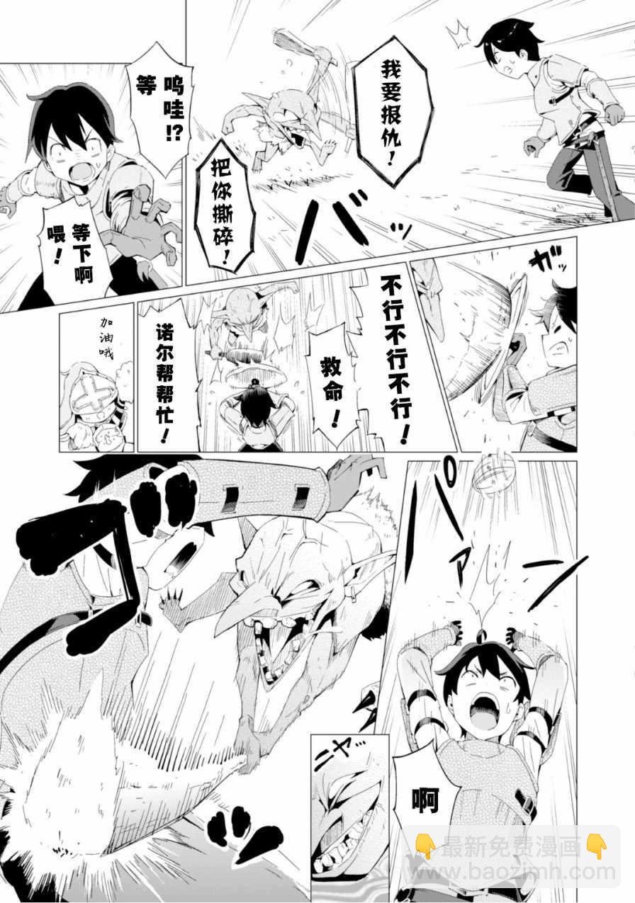 《通过扭蛋增加同伴，做成最强美少女军团》第1话 第30页