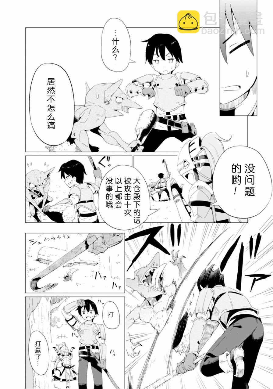 《通过扭蛋增加同伴，做成最强美少女军团》第1话 第31页