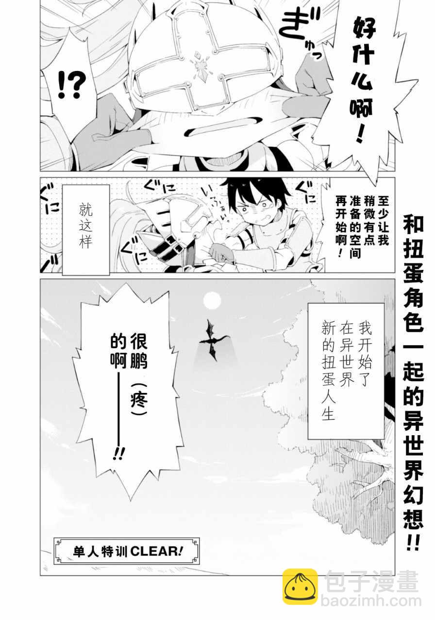 《通过扭蛋增加同伴，做成最强美少女军团》第1话 第33页