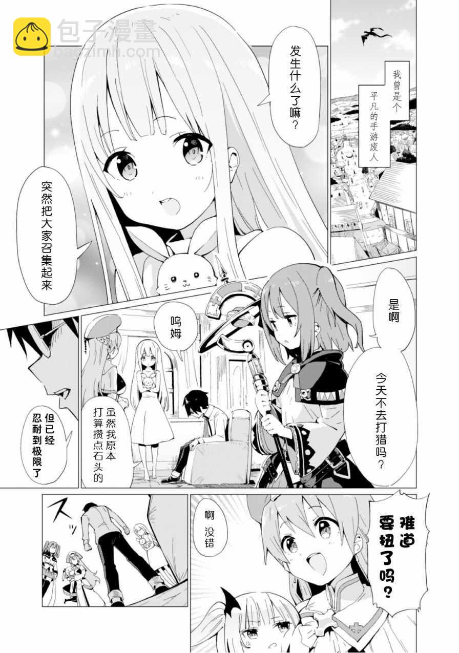《通过扭蛋增加同伴，做成最强美少女军团》第1话 第3页