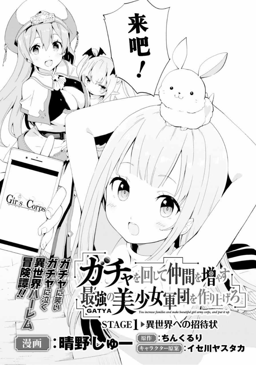 《通过扭蛋增加同伴，做成最强美少女军团》第1话 第4页