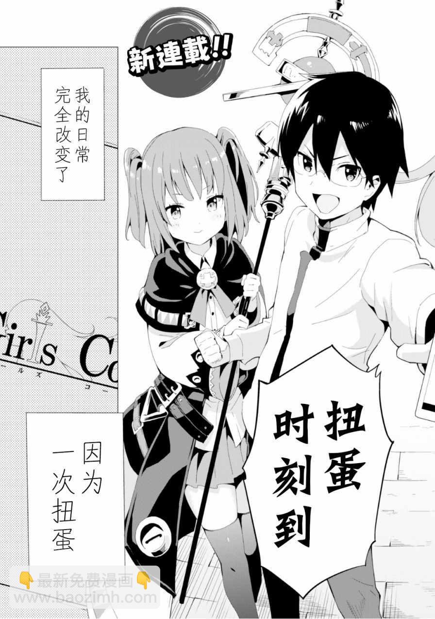 《通过扭蛋增加同伴，做成最强美少女军团》第1话 第5页