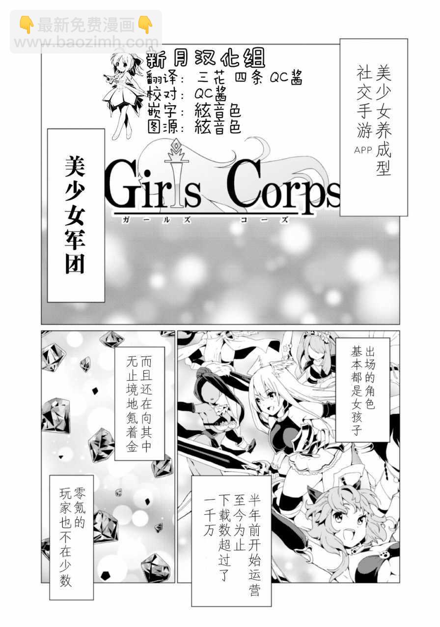 《通过扭蛋增加同伴，做成最强美少女军团》第1话 第6页
