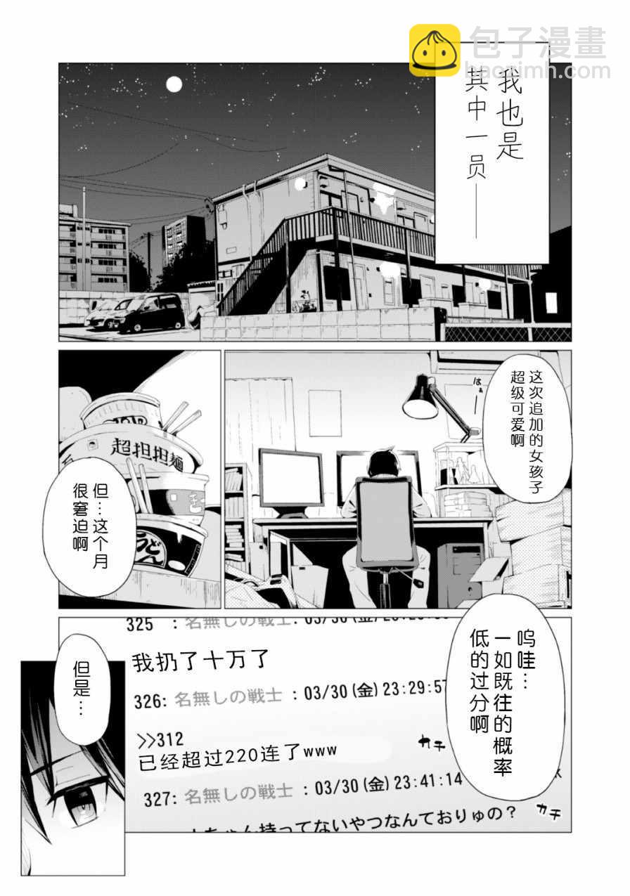 《通过扭蛋增加同伴，做成最强美少女军团》第1话 第7页