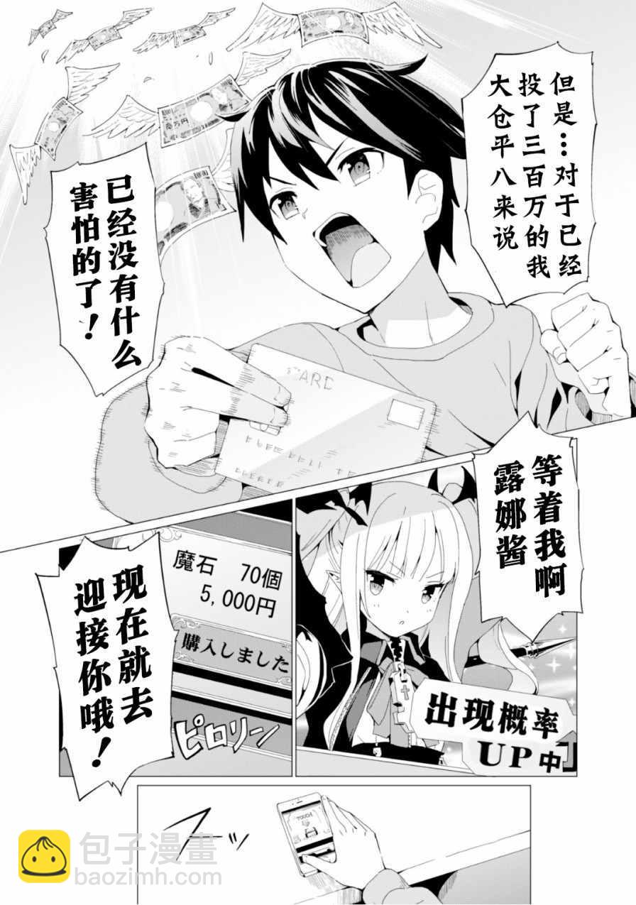 《通过扭蛋增加同伴，做成最强美少女军团》第1话 第8页