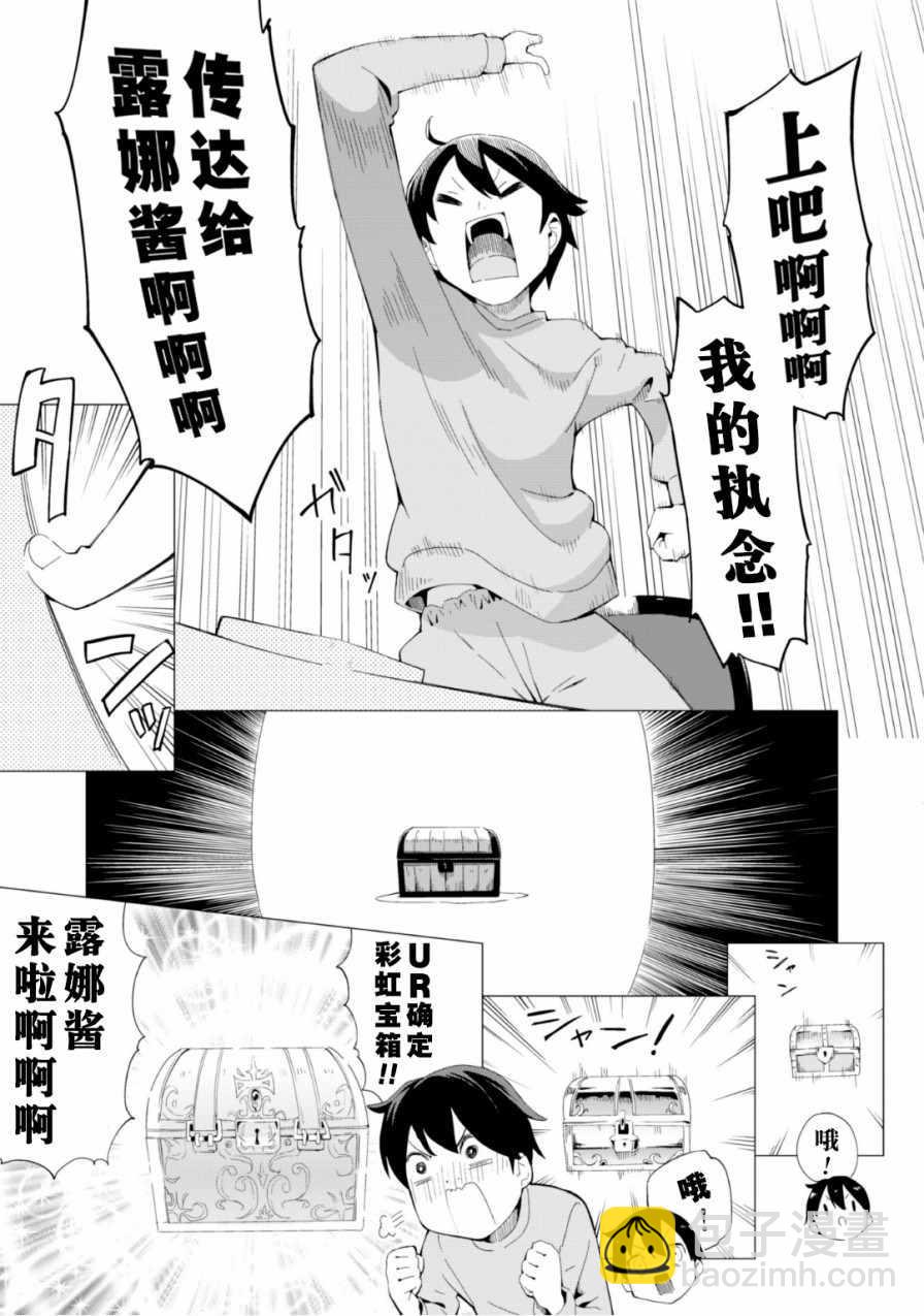 《通过扭蛋增加同伴，做成最强美少女军团》第1话 第9页