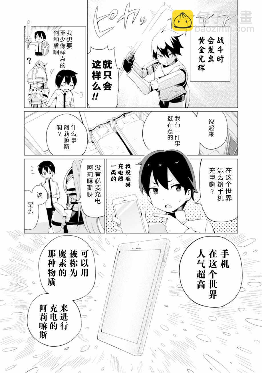 《通过扭蛋增加同伴，做成最强美少女军团》第3话 第10页