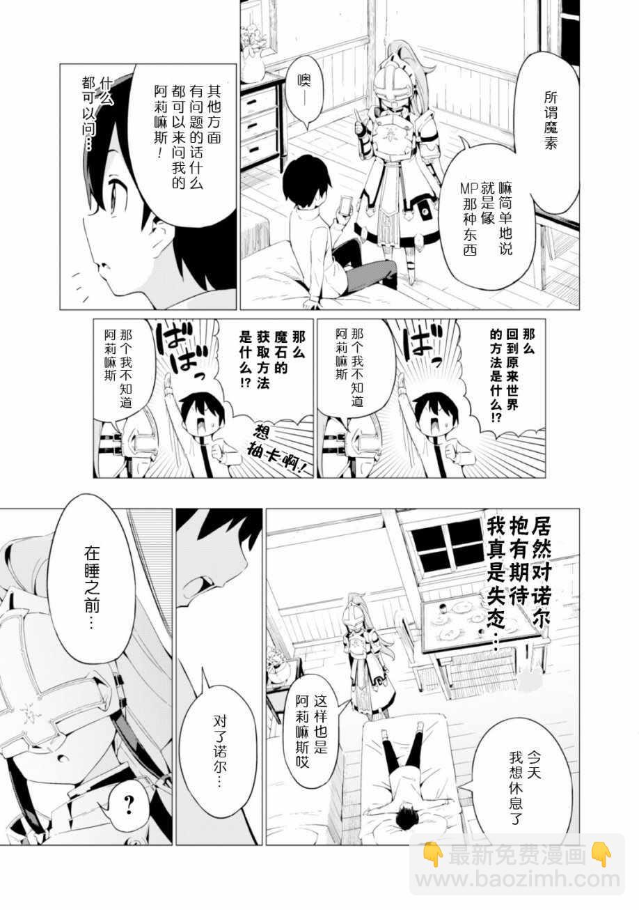 《通过扭蛋增加同伴，做成最强美少女军团》第3话 第11页