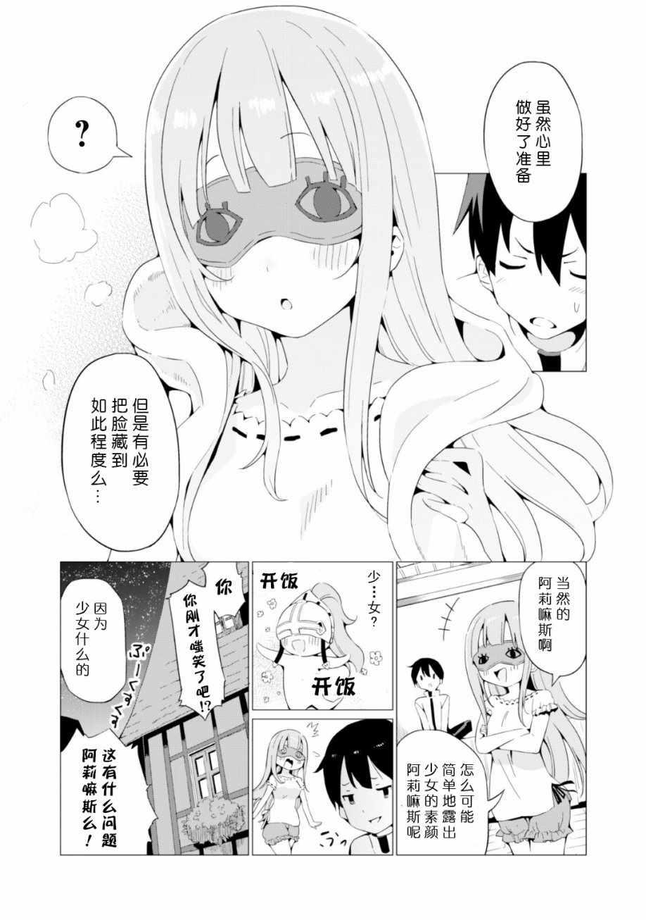 《通过扭蛋增加同伴，做成最强美少女军团》第3话 第16页