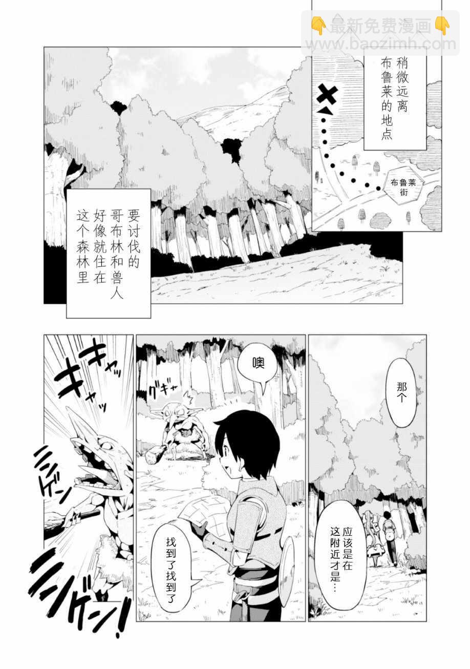 《通过扭蛋增加同伴，做成最强美少女军团》第3话 第18页