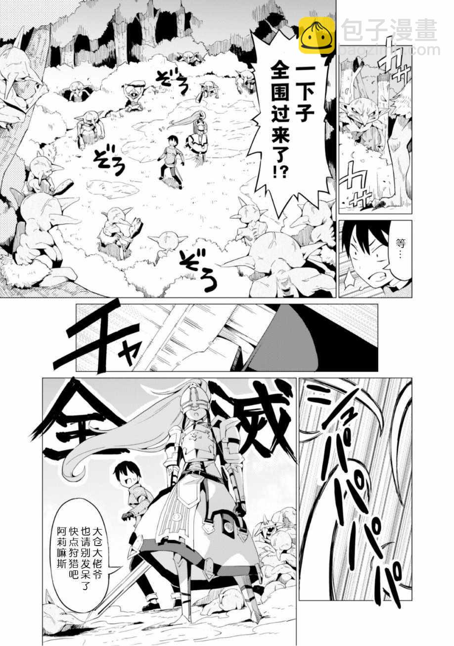 《通过扭蛋增加同伴，做成最强美少女军团》第3话 第19页