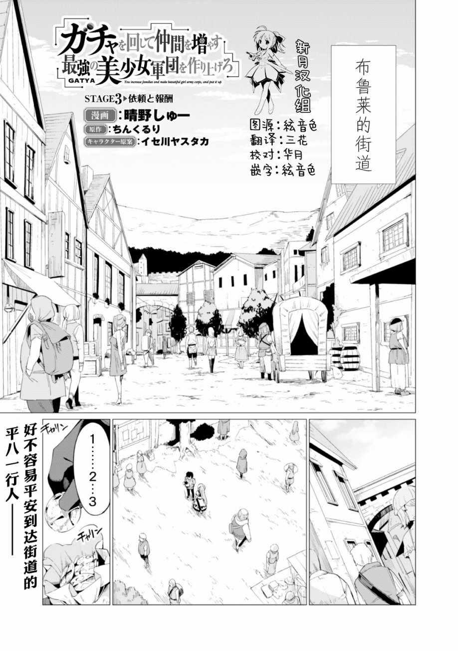 《通过扭蛋增加同伴，做成最强美少女军团》第3话 第1页