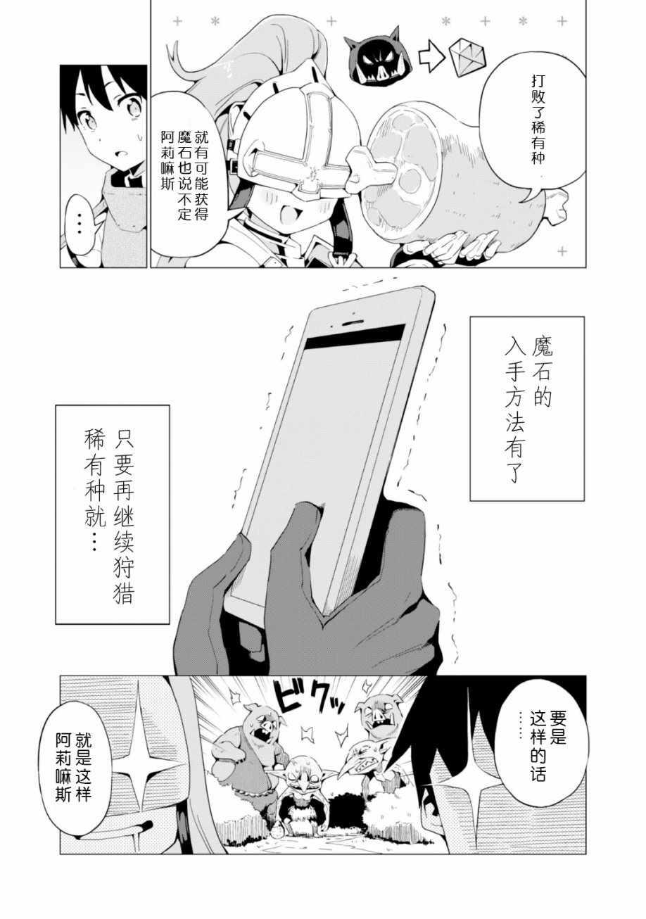 《通过扭蛋增加同伴，做成最强美少女军团》第3话 第25页