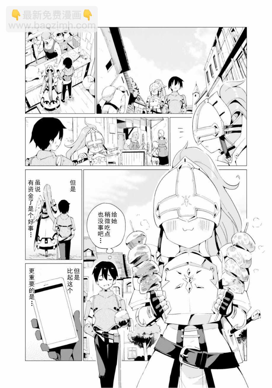 《通过扭蛋增加同伴，做成最强美少女军团》第3话 第3页