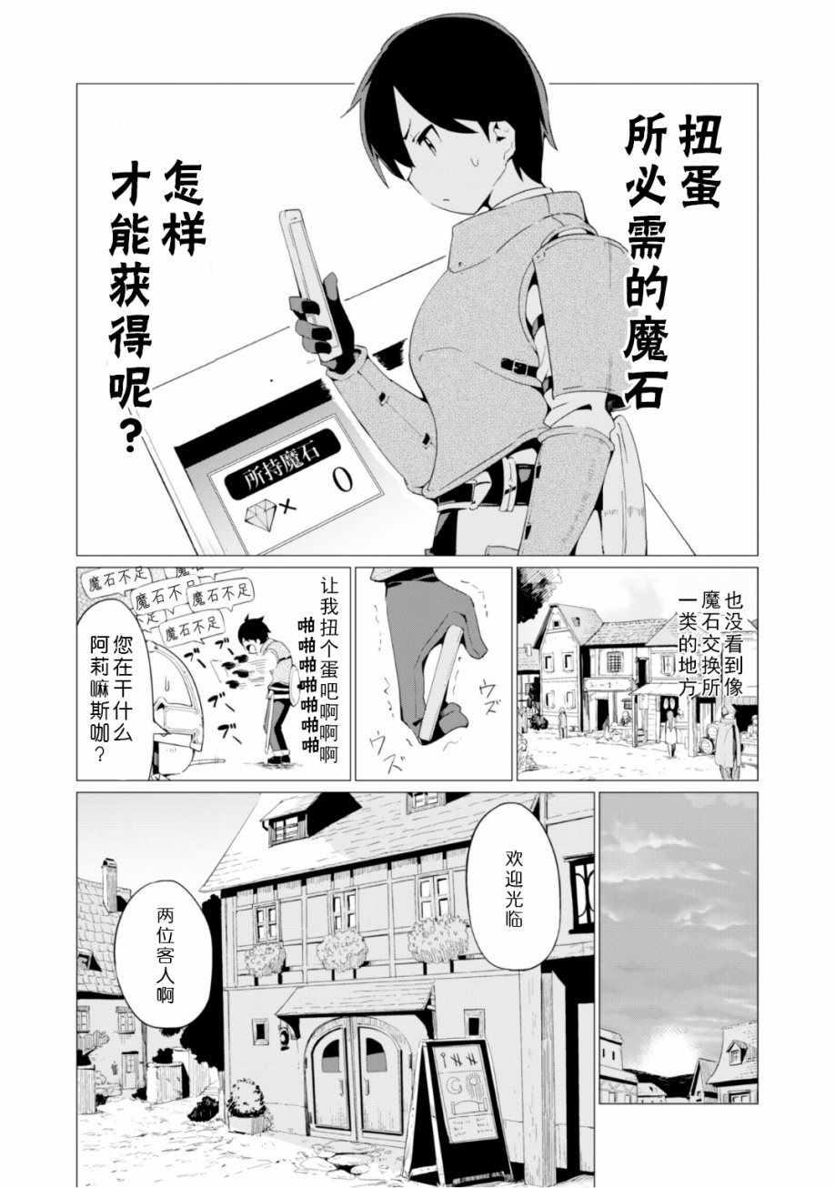 《通过扭蛋增加同伴，做成最强美少女军团》第3话 第4页