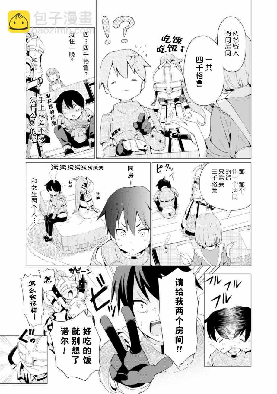 《通过扭蛋增加同伴，做成最强美少女军团》第3话 第5页