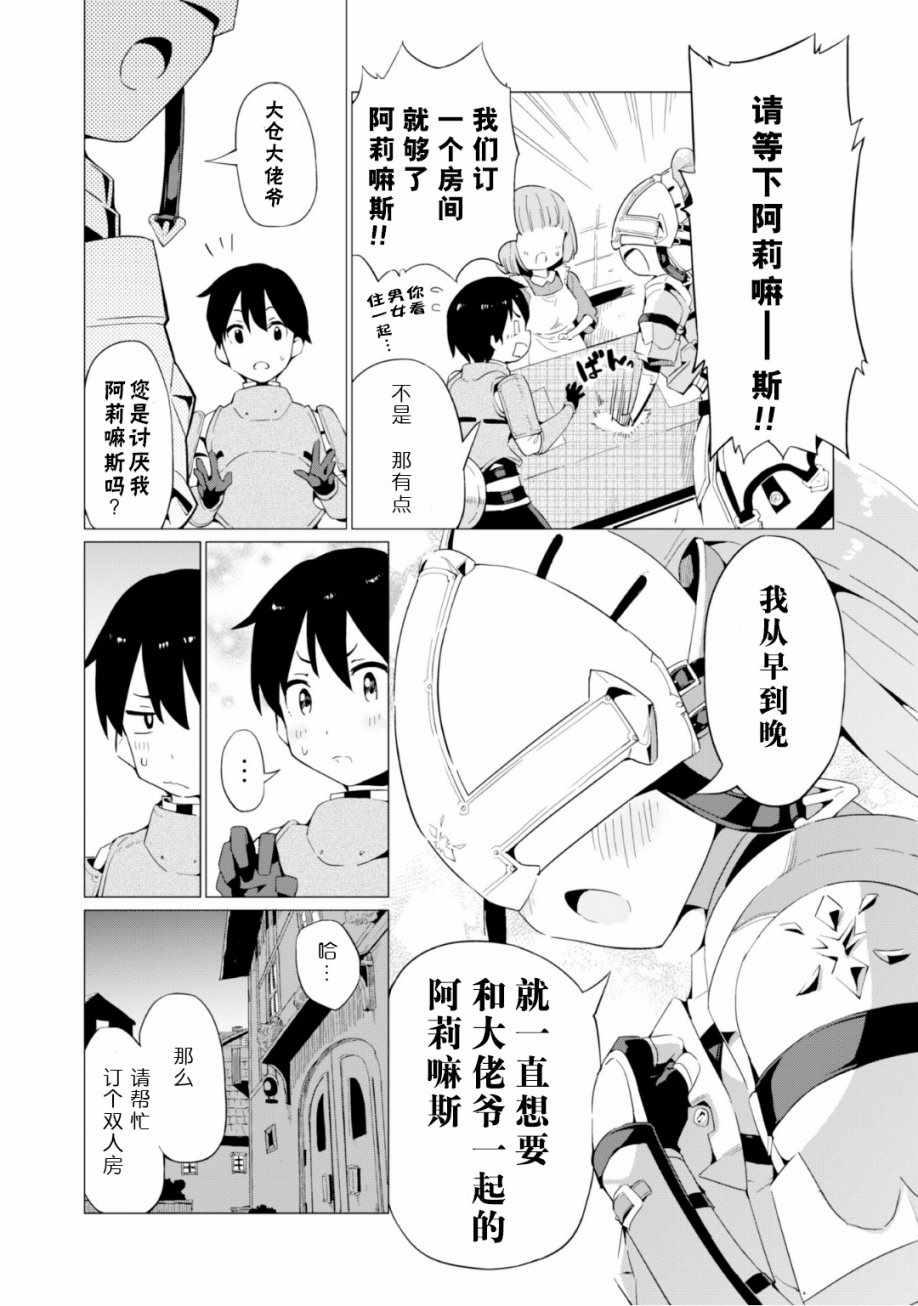 《通过扭蛋增加同伴，做成最强美少女军团》第3话 第6页
