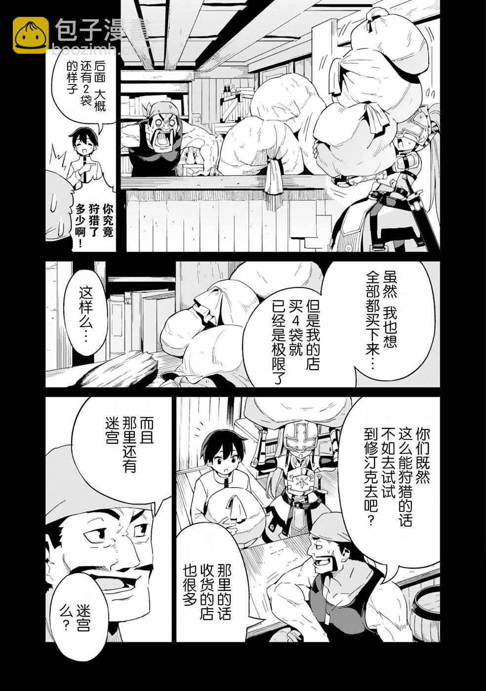 《通过扭蛋增加同伴，做成最强美少女军团》第8话 第11页