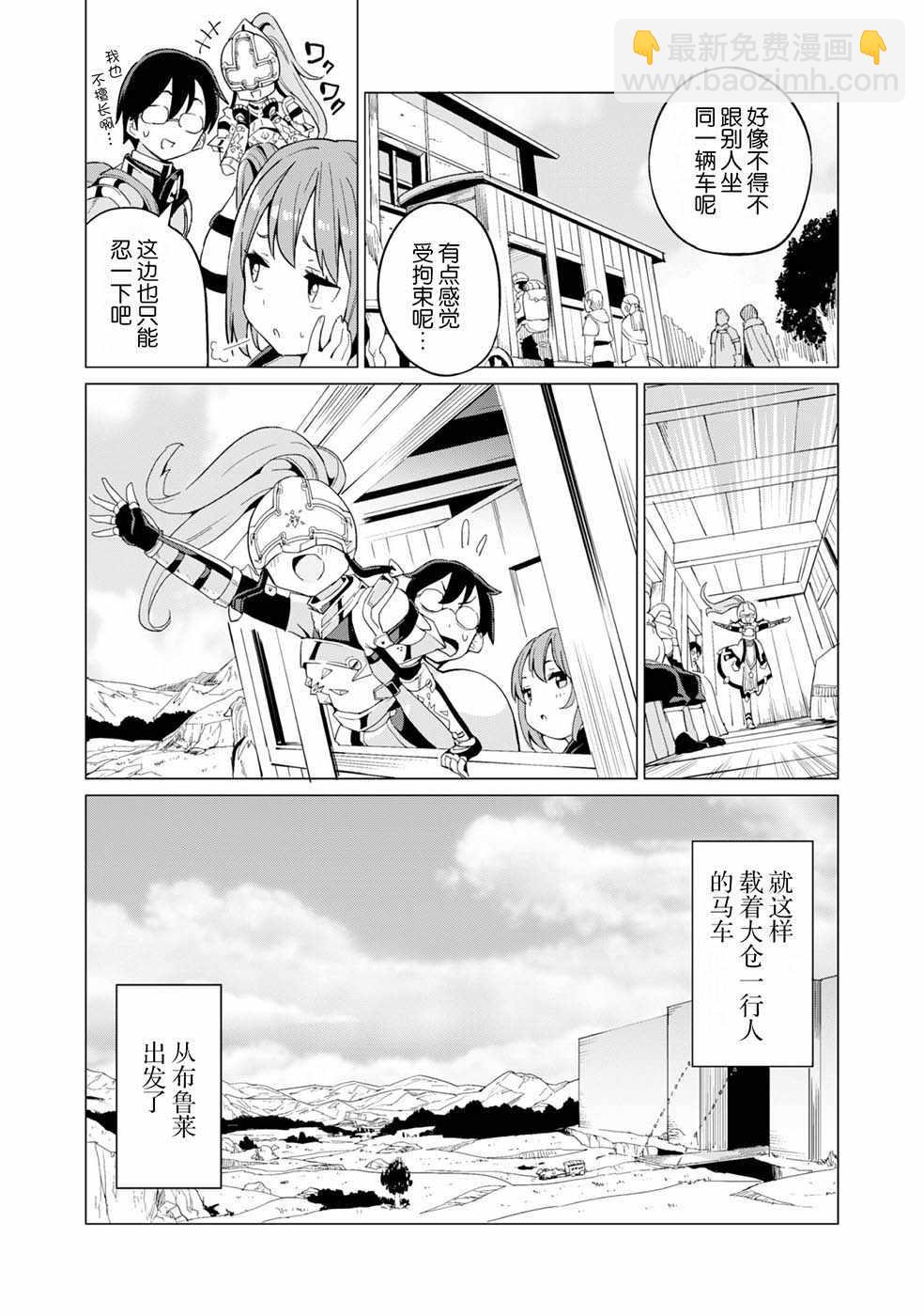 《通过扭蛋增加同伴，做成最强美少女军团》第8话 第15页