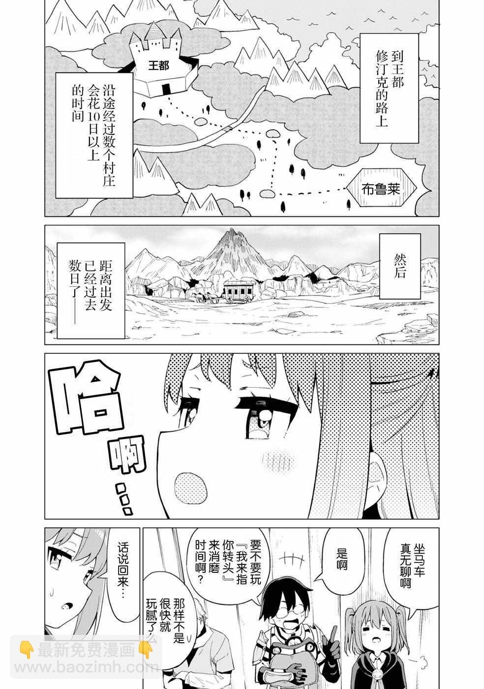 《通过扭蛋增加同伴，做成最强美少女军团》第8话 第16页