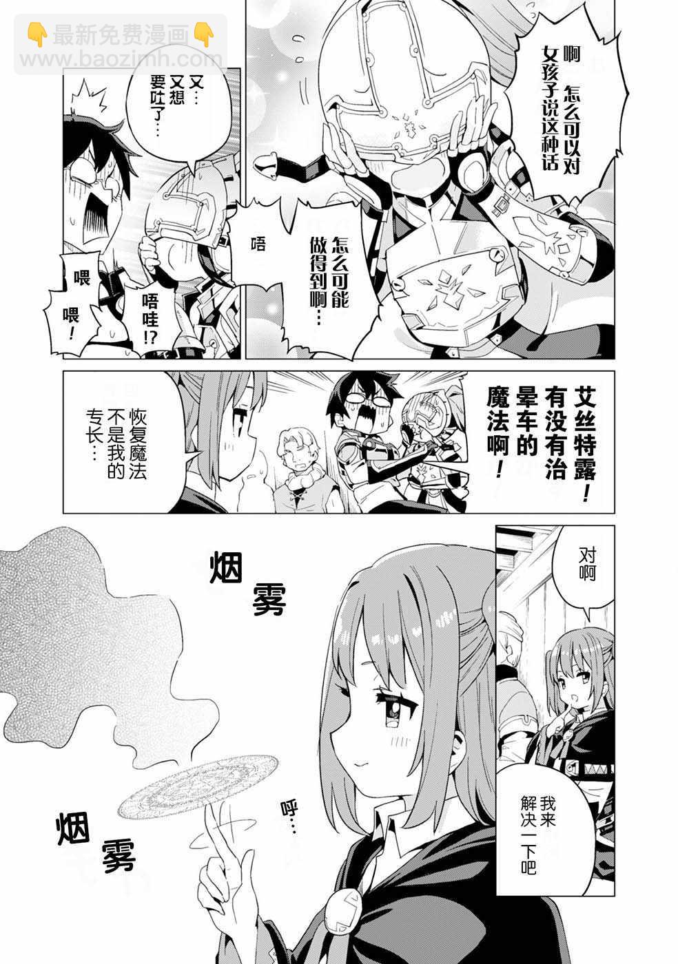 《通过扭蛋增加同伴，做成最强美少女军团》第8话 第18页