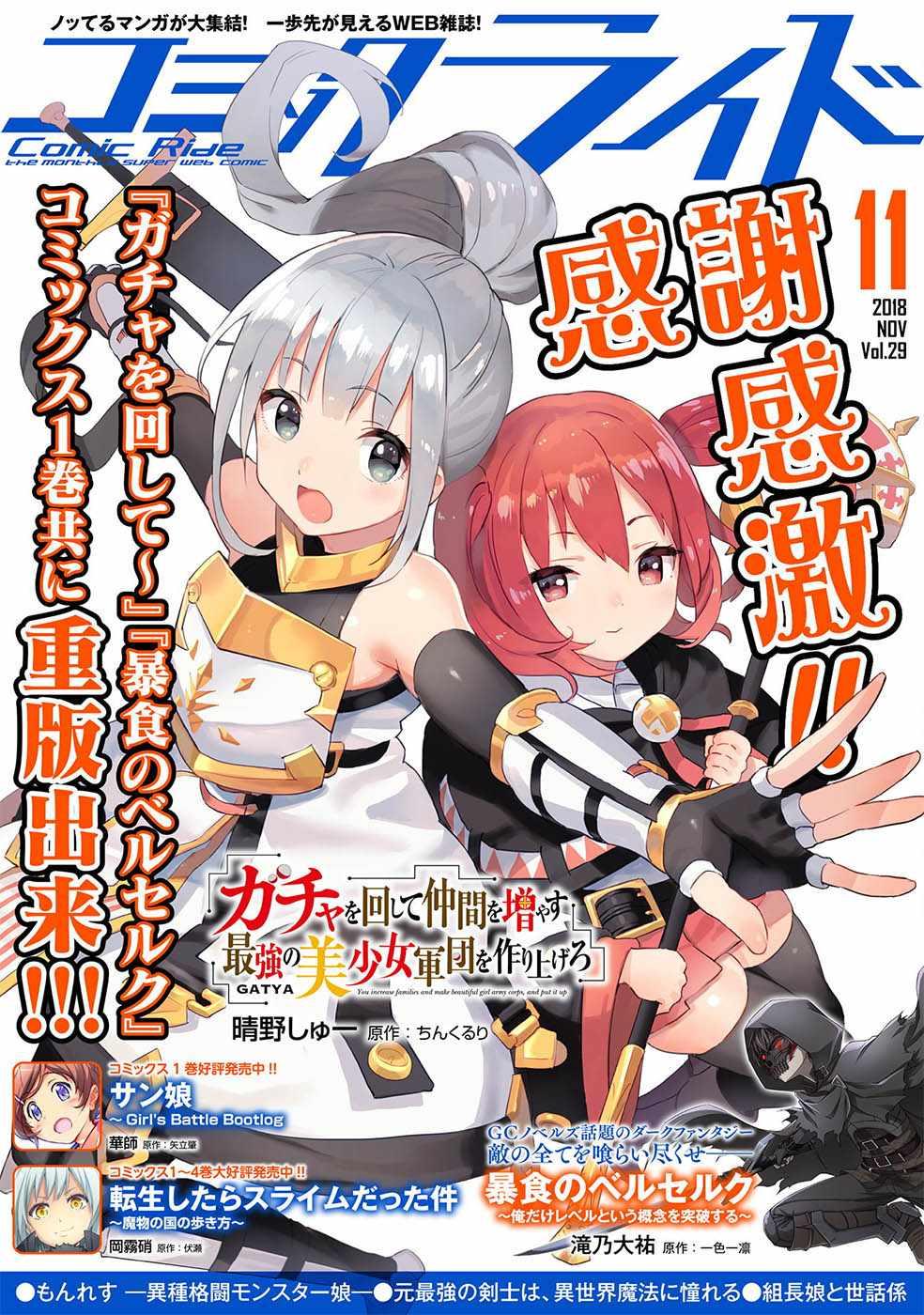 《通过扭蛋增加同伴，做成最强美少女军团》第8话 第1页
