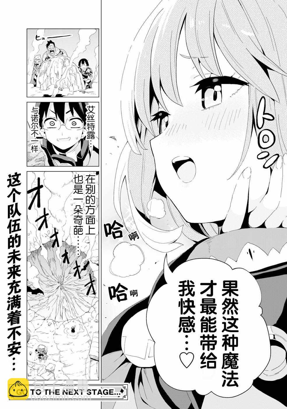 《通过扭蛋增加同伴，做成最强美少女军团》第8话 第28页