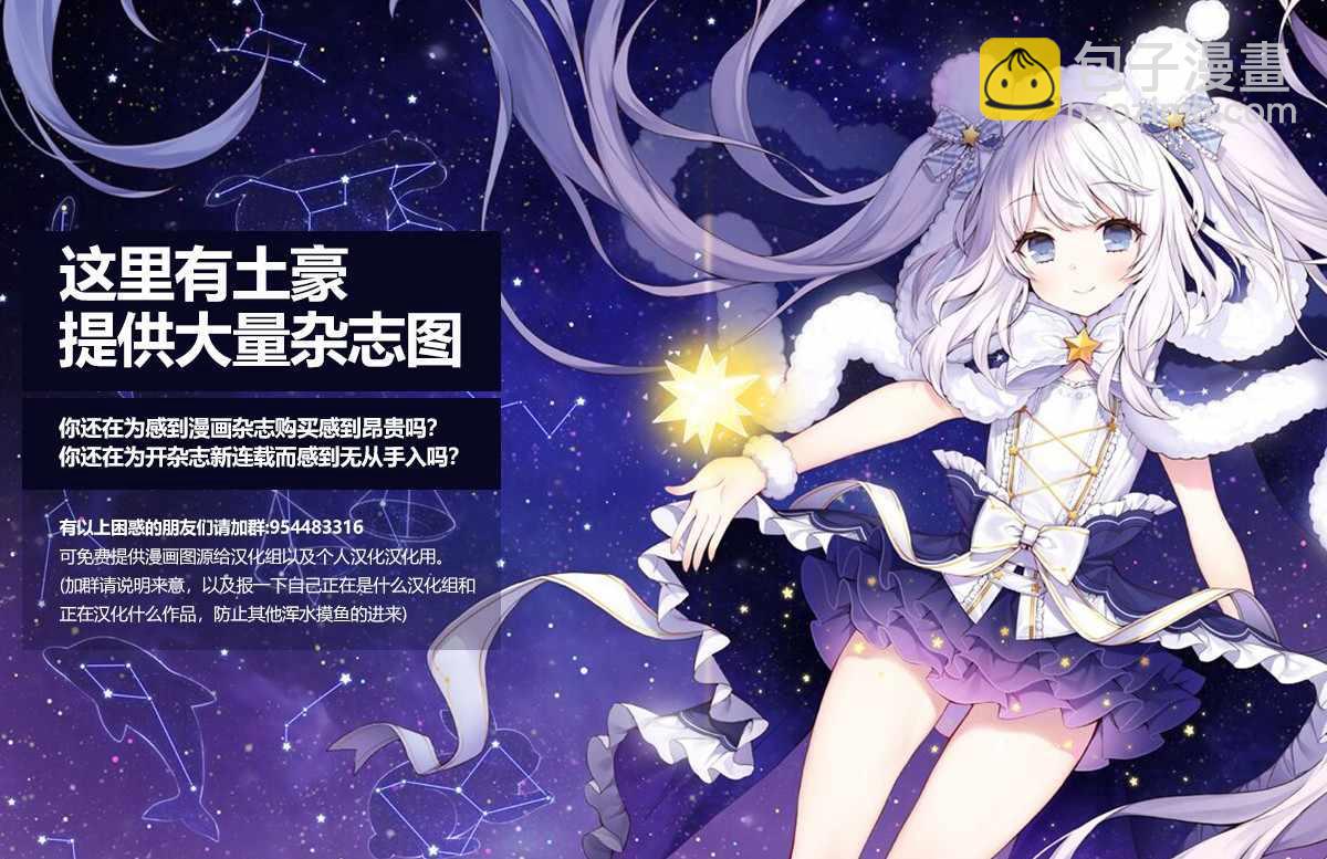 《通过扭蛋增加同伴，做成最强美少女军团》第8话 第32页