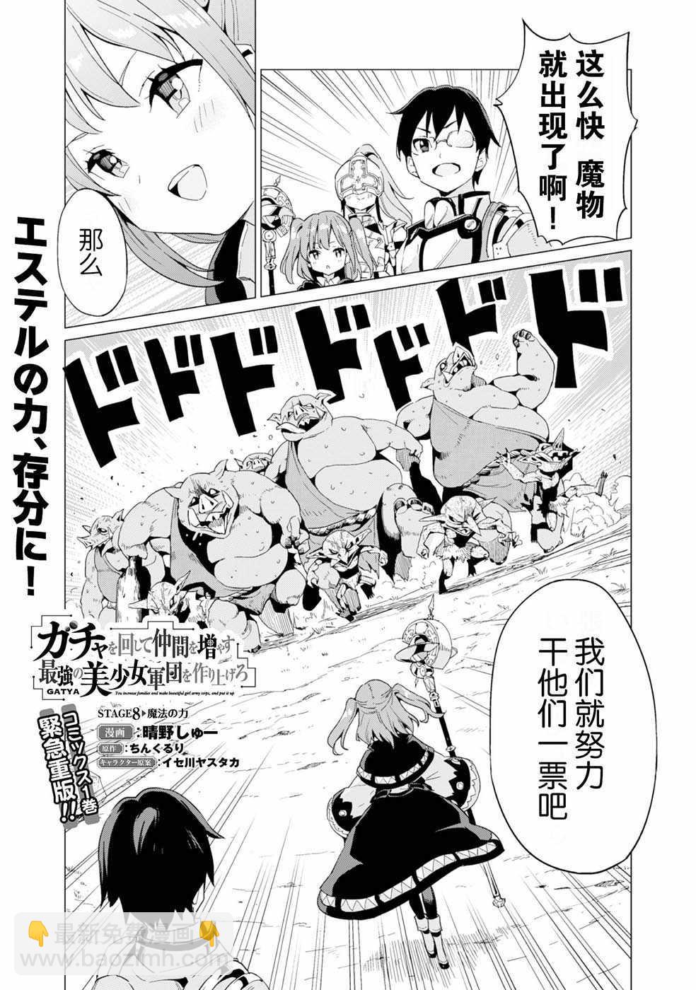 《通过扭蛋增加同伴，做成最强美少女军团》第8话 第3页