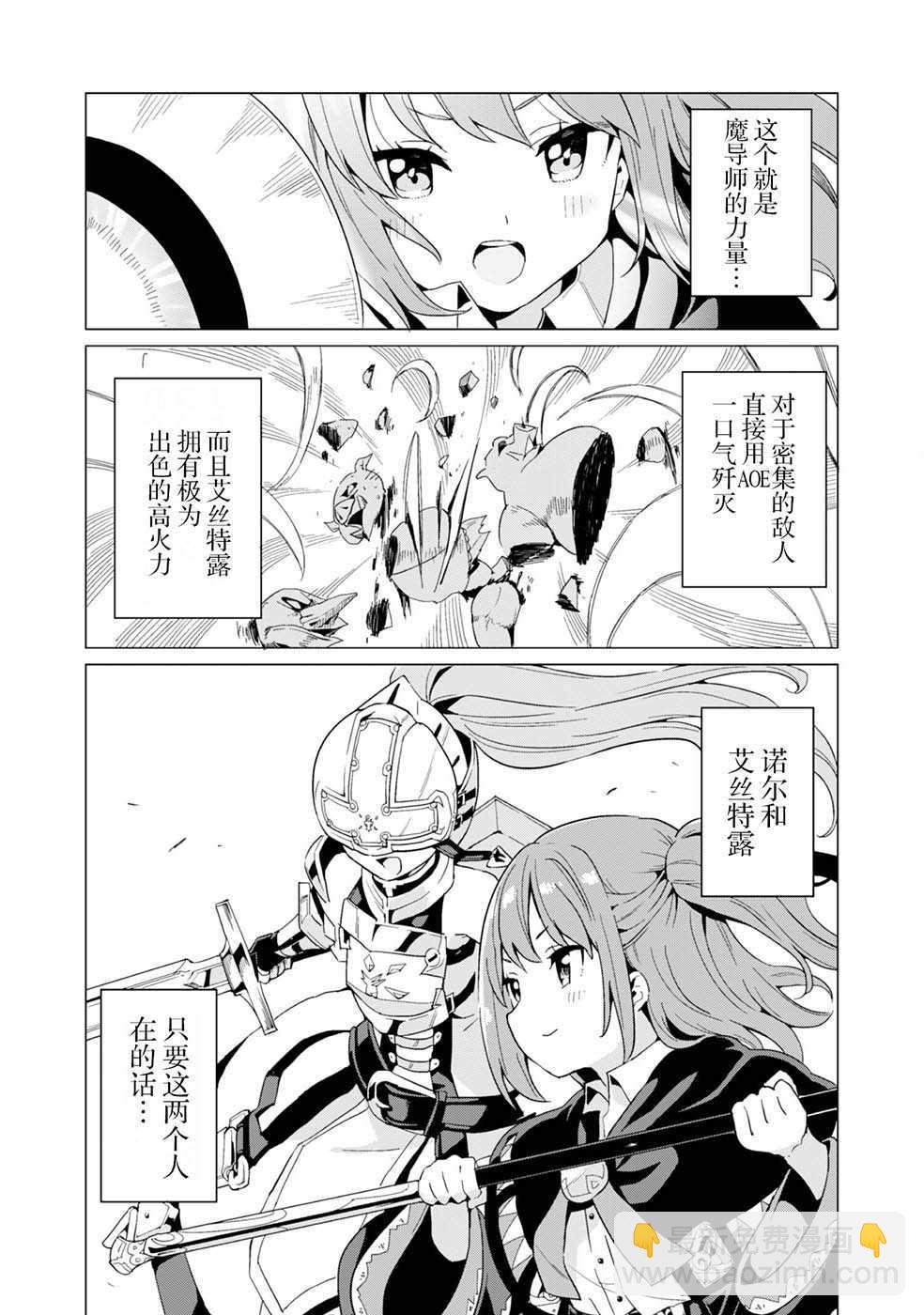 《通过扭蛋增加同伴，做成最强美少女军团》第8话 第8页