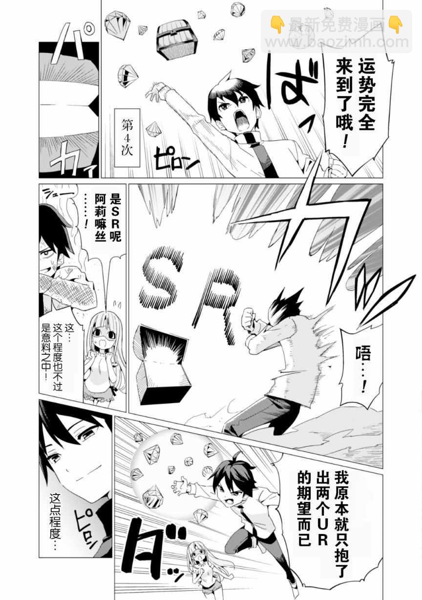 《通过扭蛋增加同伴，做成最强美少女军团》第6话 第10页