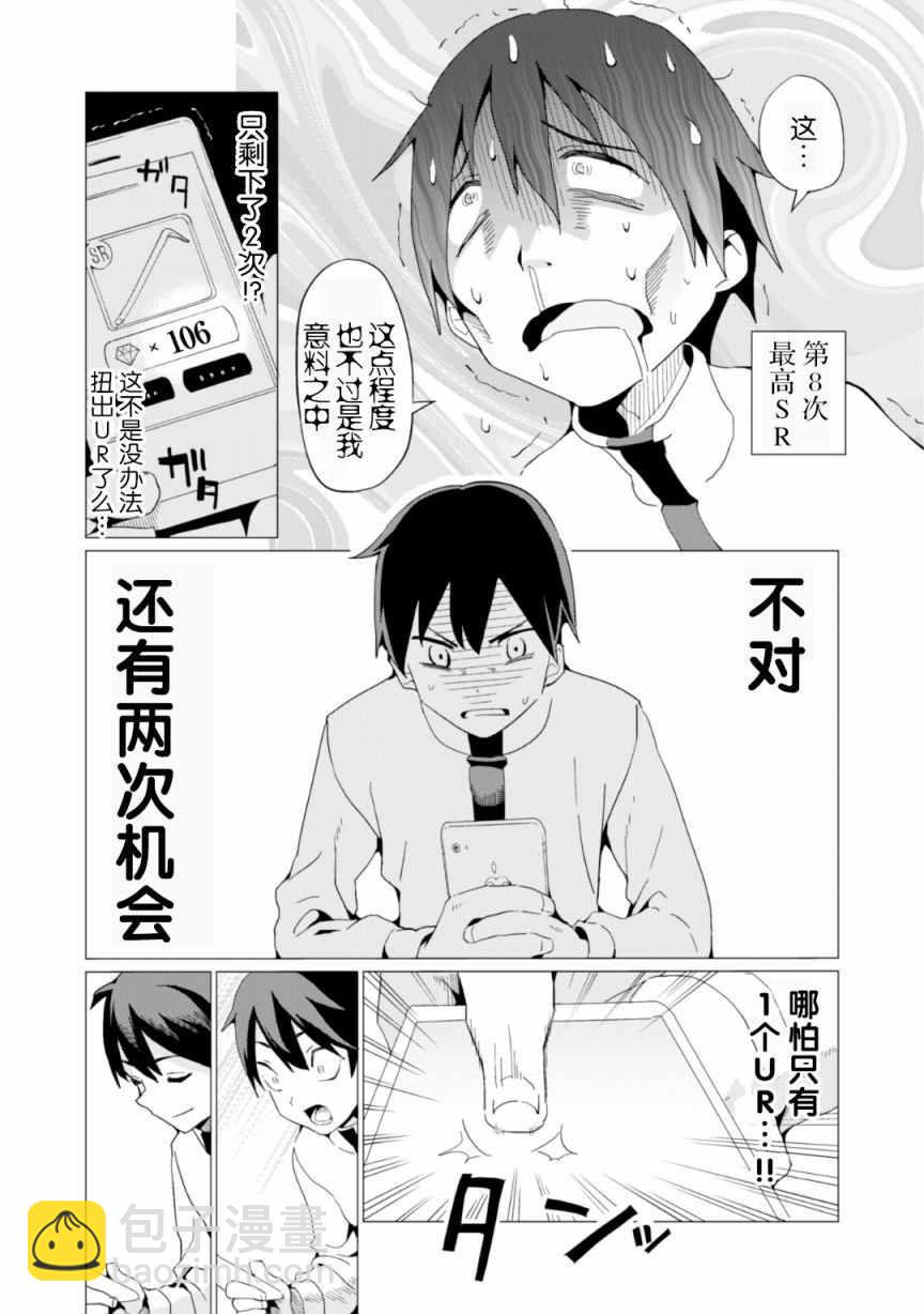 《通过扭蛋增加同伴，做成最强美少女军团》第6话 第12页