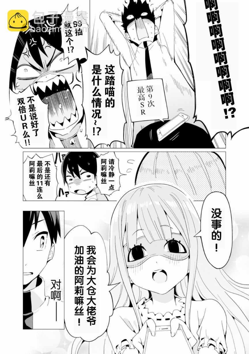 《通过扭蛋增加同伴，做成最强美少女军团》第6话 第13页