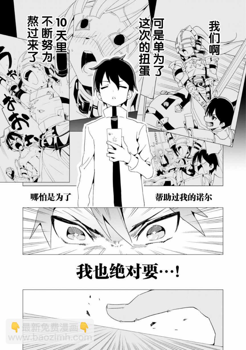 《通过扭蛋增加同伴，做成最强美少女军团》第6话 第14页