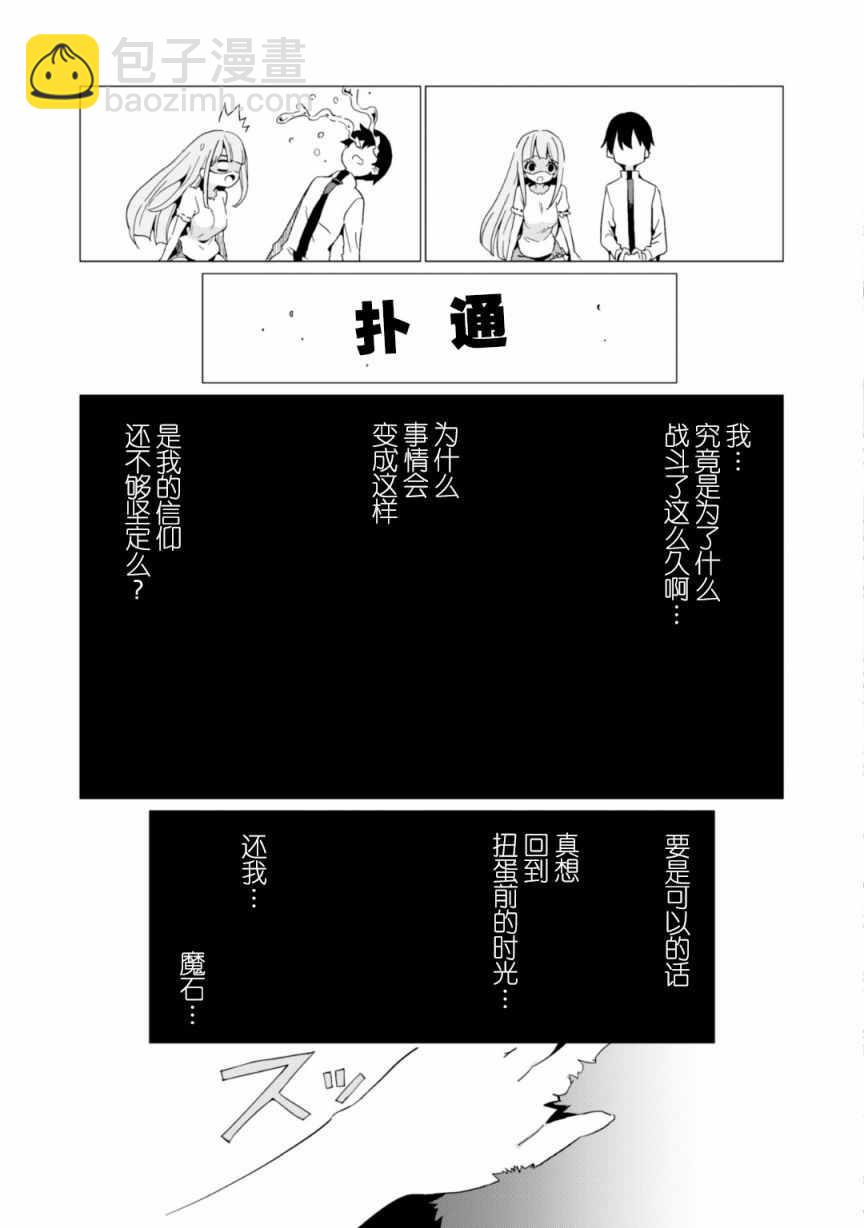 《通过扭蛋增加同伴，做成最强美少女军团》第6话 第16页