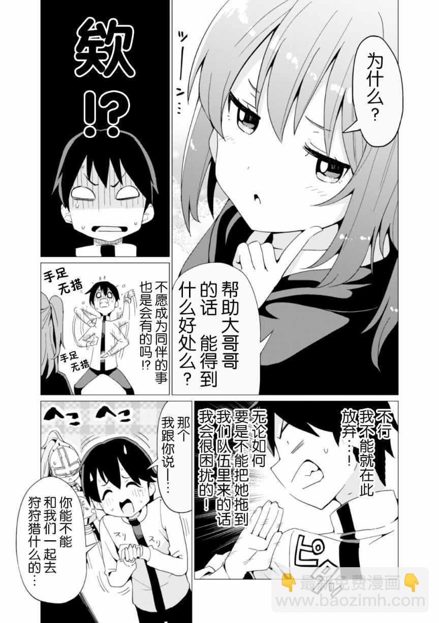 《通过扭蛋增加同伴，做成最强美少女军团》第6话 第26页