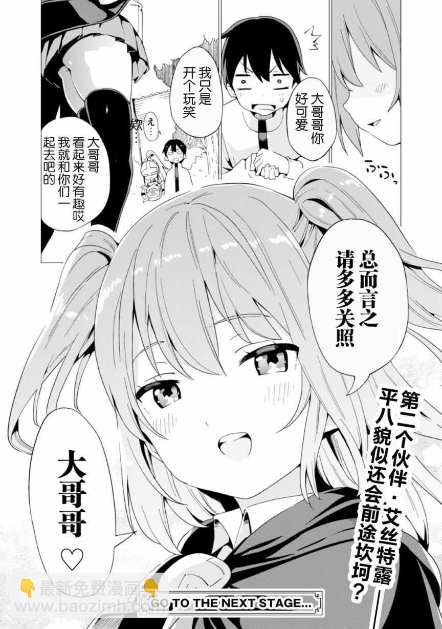 《通过扭蛋增加同伴，做成最强美少女军团》第6话 第27页