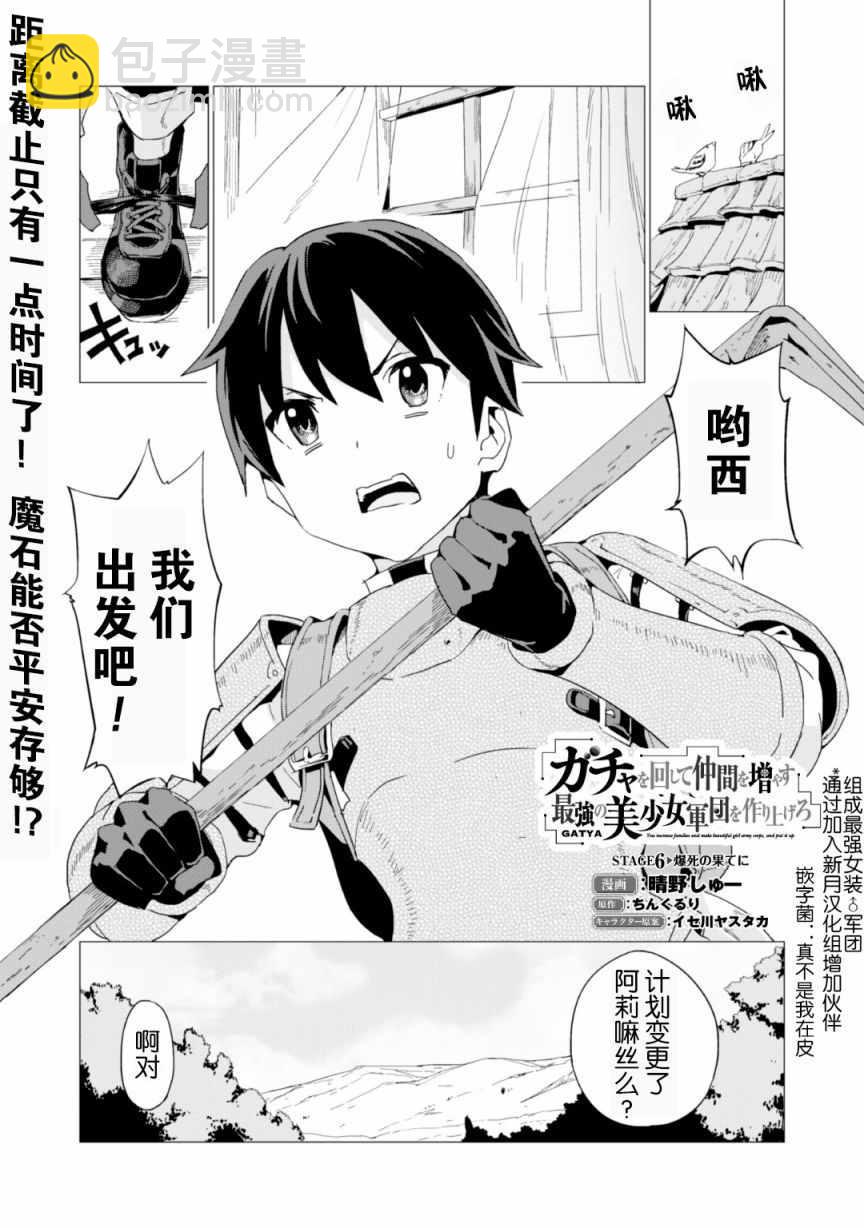 《通过扭蛋增加同伴，做成最强美少女军团》第6话 第2页