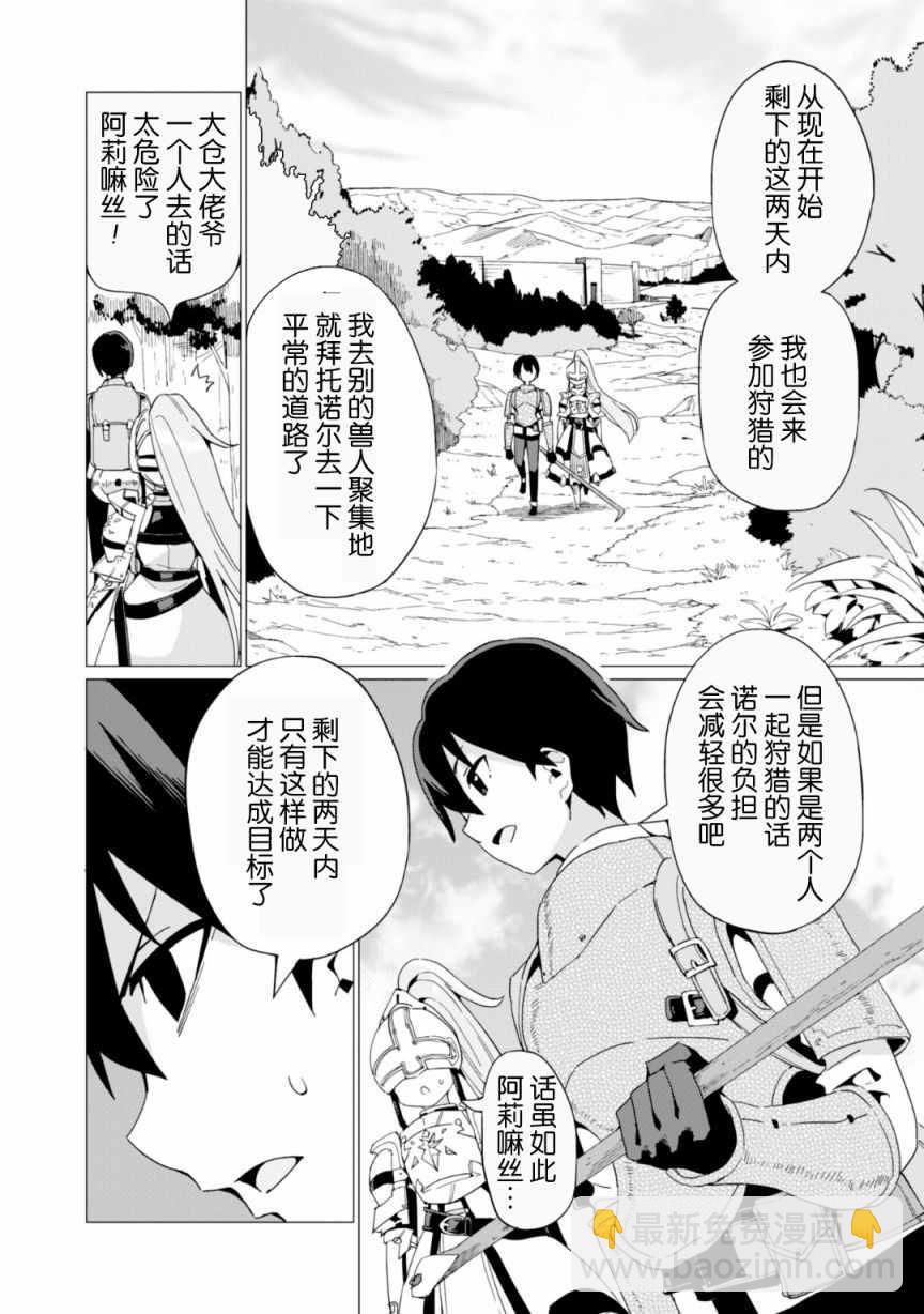 《通过扭蛋增加同伴，做成最强美少女军团》第6话 第3页