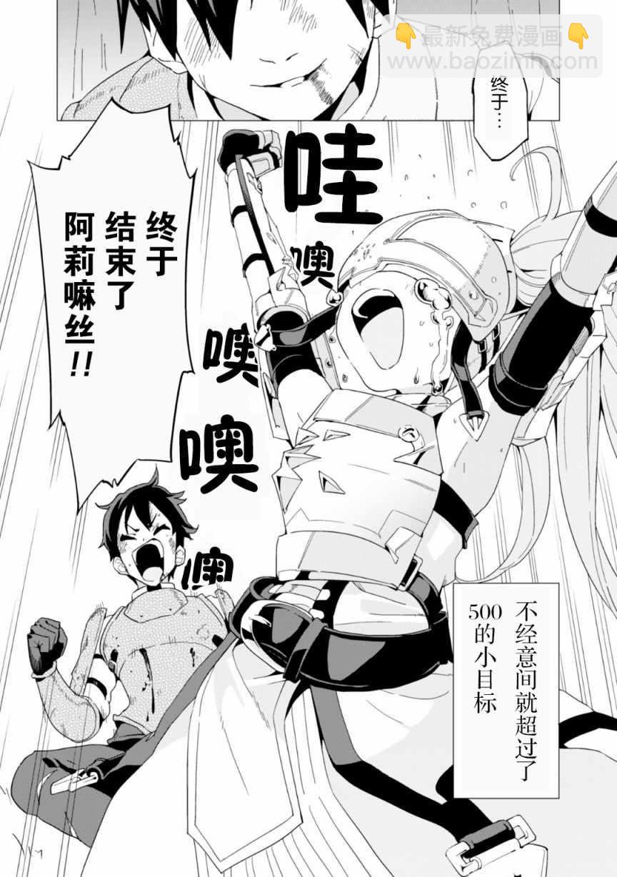 《通过扭蛋增加同伴，做成最强美少女军团》第6话 第7页